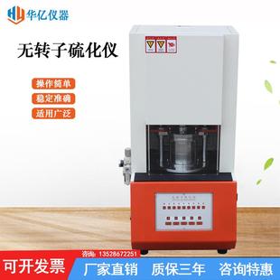 无转子硫化仪橡胶硫变指数焦烧时间测试扭矩测定速率试验机器