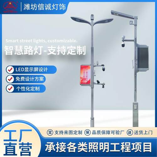 一体化城市智慧路灯综合共杆多功能控制路灯LED显示交通信号灯