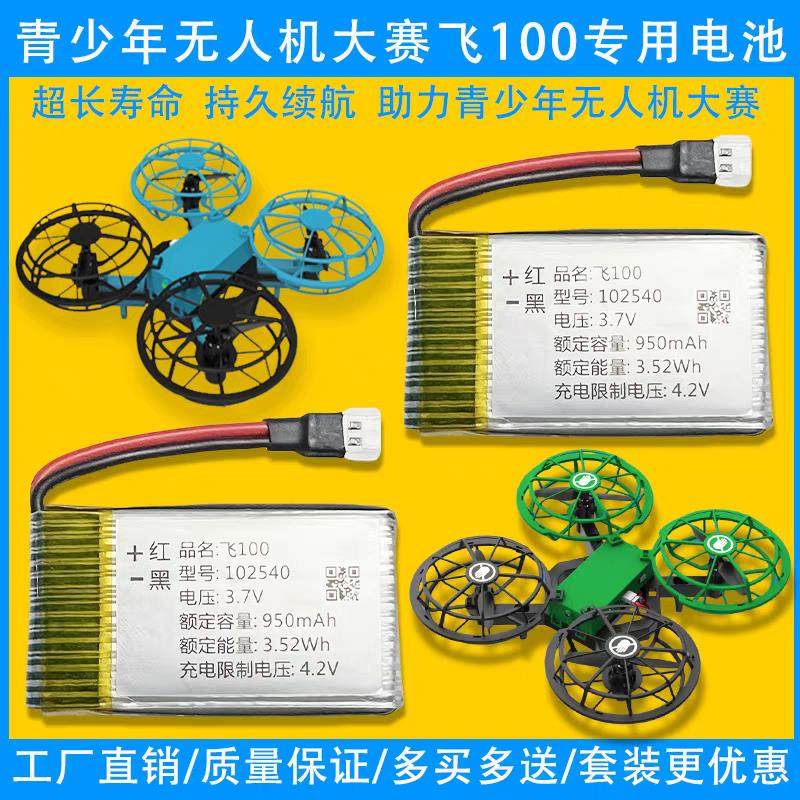 适用全国青少年无人机比赛小鸟飞飞f100f120f110专用电池充电配件,玩具/童车/益智/积木/模型,遥控无人飞机零配件,淘宝优惠券,粉丝福利购,淘宝优惠卷
