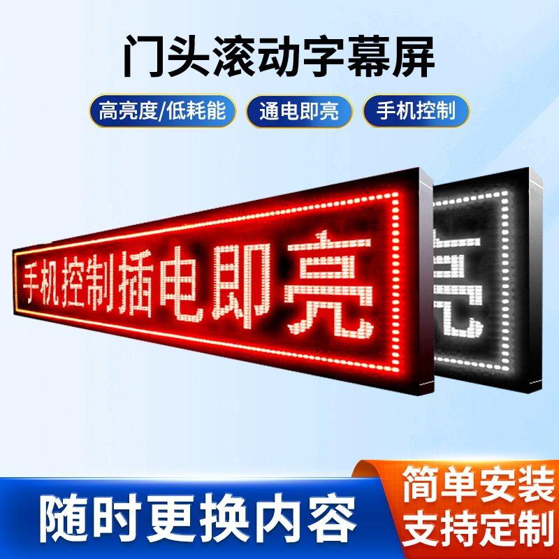 led显示屏户外色门头滚动字幕屏走字屏led元板led广告屏大屏