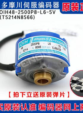 TS5214N566原装正品多摩川编码器OIH48-2500P8-L6-5V TS5214N8566