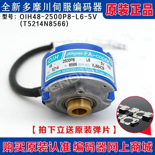 器OIH48 多摩川编码 正品 TS5214N8566 2500P8 TS5214N566原装