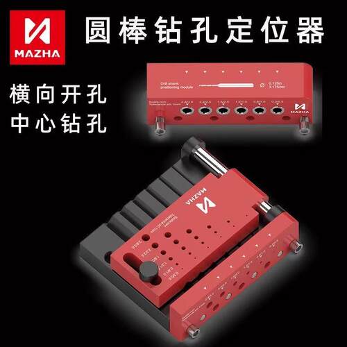 MAZHA圆棒中心打孔定位器高达军事模型改造工具胶棒钻孔开孔器