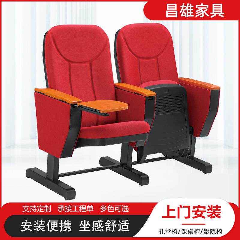 昌雄礼堂椅带写字板连排椅学术报告厅座椅阶梯教室课桌椅会议排椅