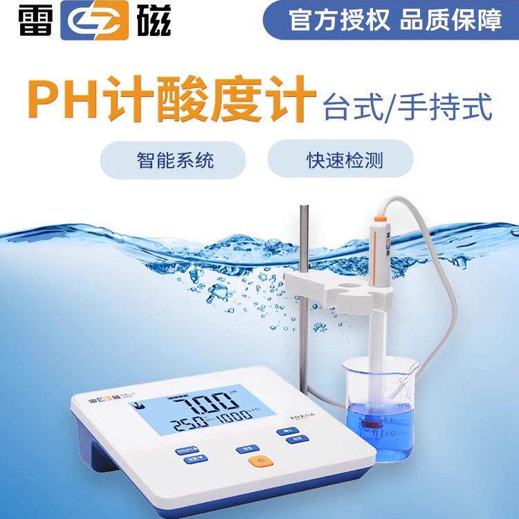 上海雷磁PHS-25 3C 3E 2F台式酸度计可携式PHB-4 -5 PHBJ-260PH计
