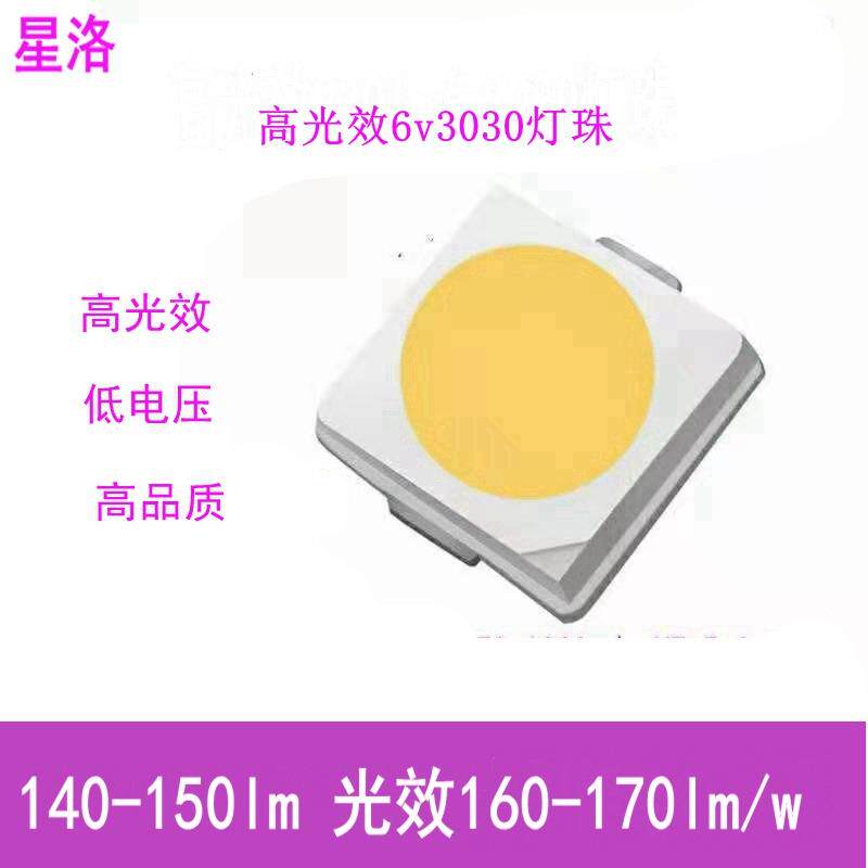 高品质高光效6v3030灯珠高光效1w3030灯珠180lm/w高亮工矿灯光源