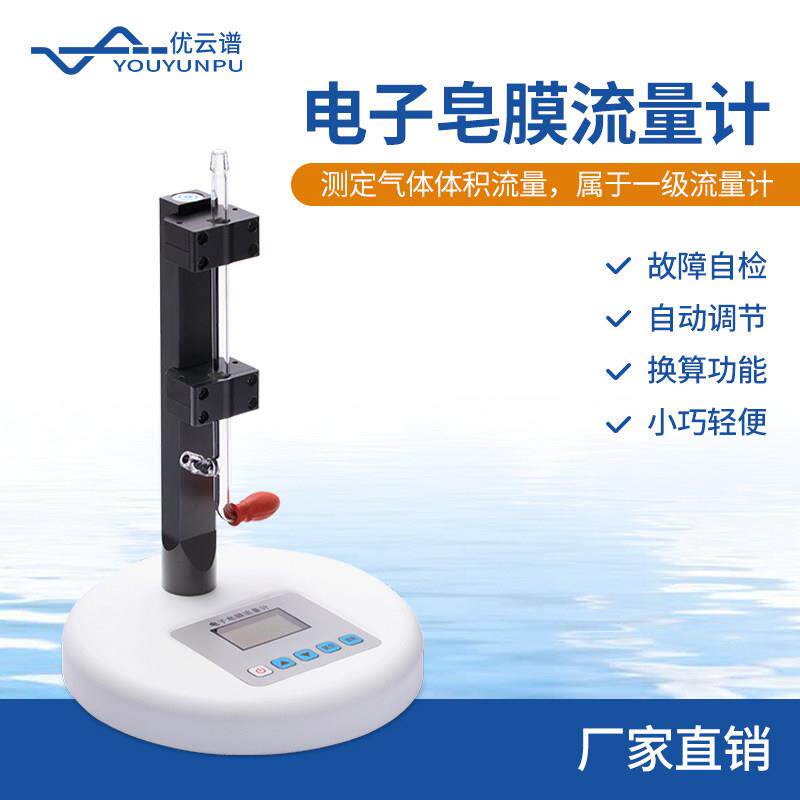 高精度电子皂膜流量计气体流量校准测定仪气体体积流量检测仪厂家