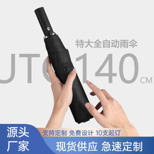 折叠加固抗风女晴雨两用批发 特大12骨全自动雨伞大号双人三人男士