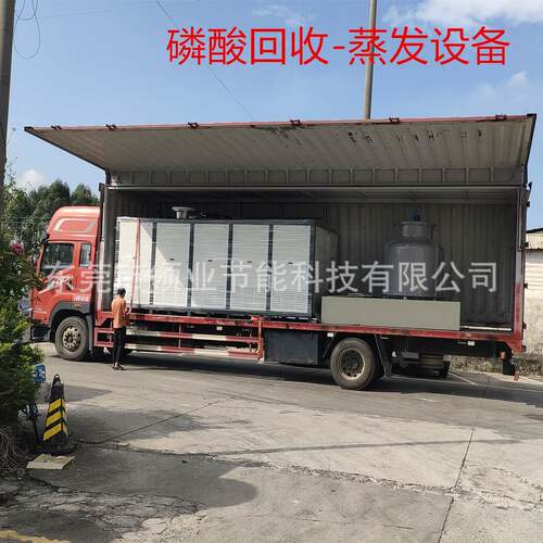 磷酸回收设备 磷酸蒸发器 低温蒸发阳极氧化化抛液磷酸回收蒸发器