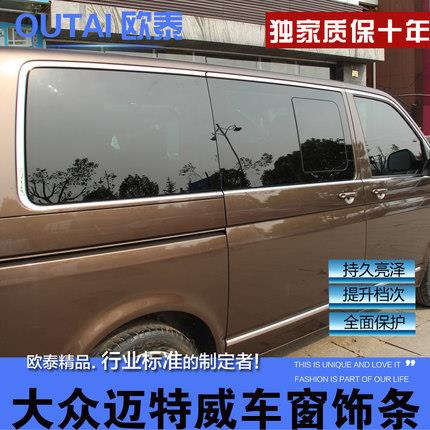 亮欧泰大众迈特威窗饰条车窗T5车窗条专用凯车路威车窗饰条T6改装