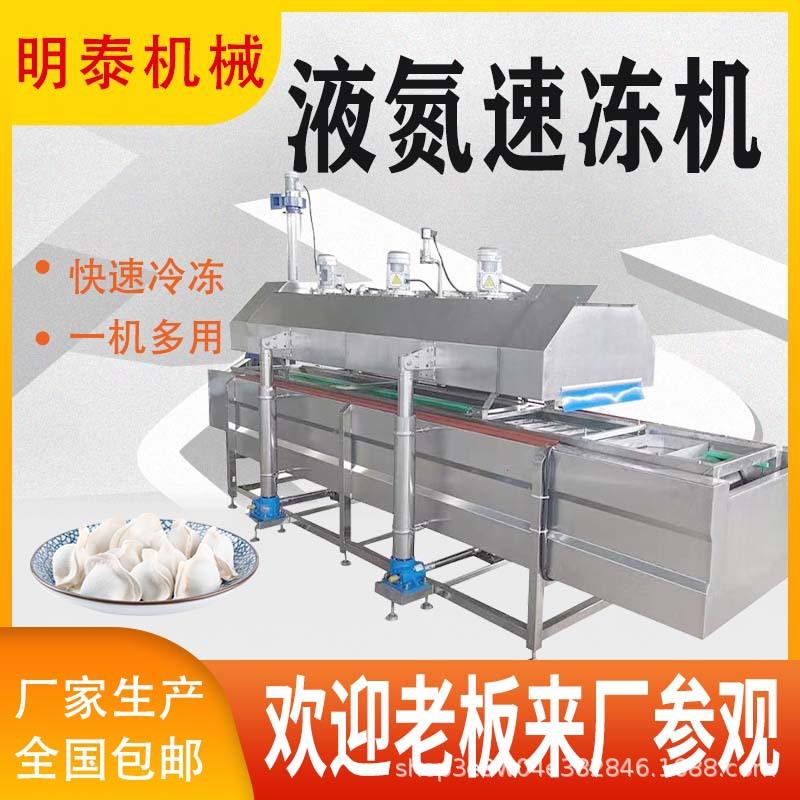 大型隧道式速冻机龙虾尾水饺豆沙包鱿鱼对虾榴莲芒果玉米速冻设备