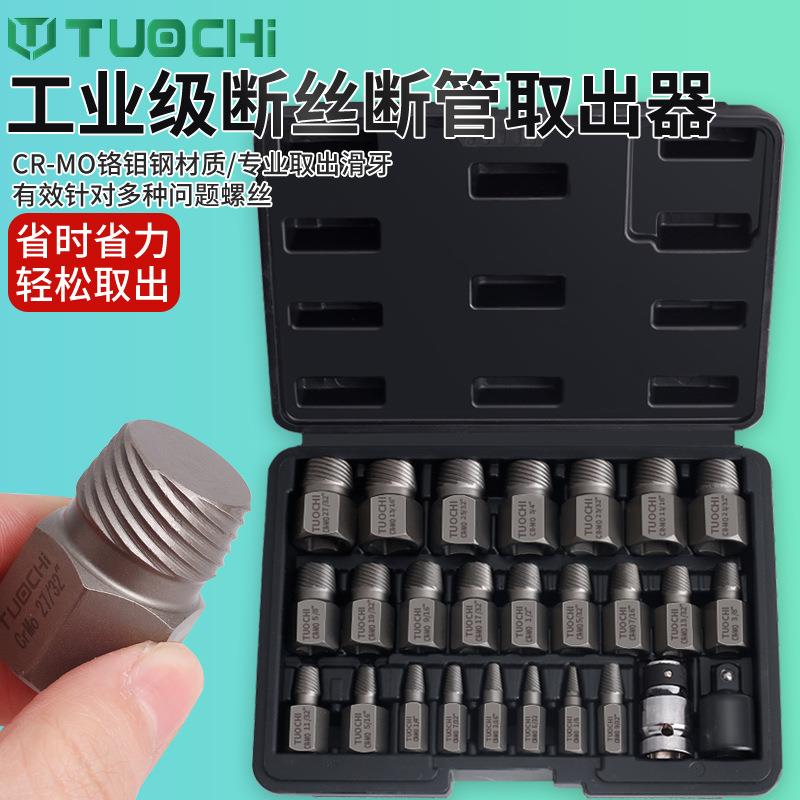断头螺丝取出器取短头螺丝工具取丝器反滑丝牙断丝取出器拆除滑牙