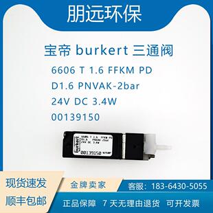 宝帝burkert6606三通阀 00137779/00139150鸿恺微兰德林力合佳明