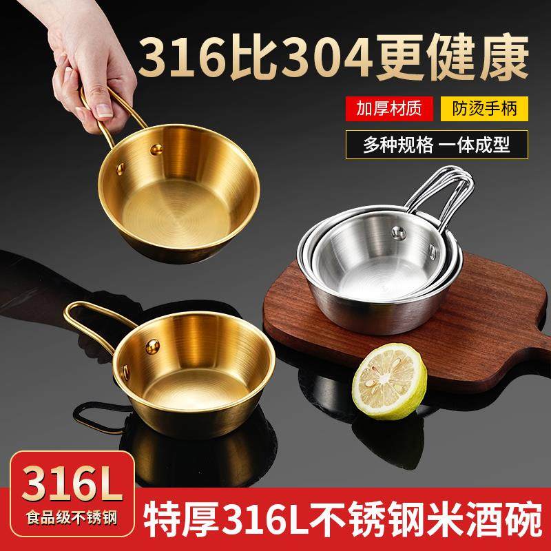 不锈钢韩式米酒碗304带把泡面 面碗料理店专用调料拌饭小碗热凉酒,餐饮具,碗,淘宝优惠券,粉丝福利购,淘宝优惠卷