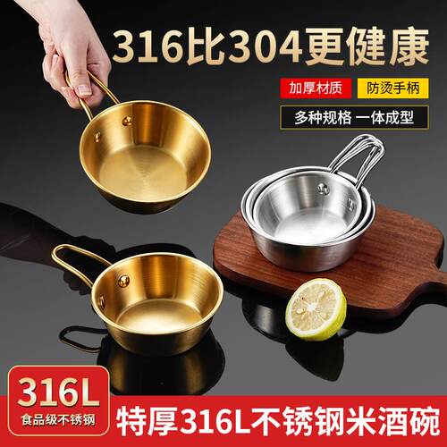 【官方正品】不锈钢韩式米酒碗304带把泡面 面碗料理店专用调料拌
