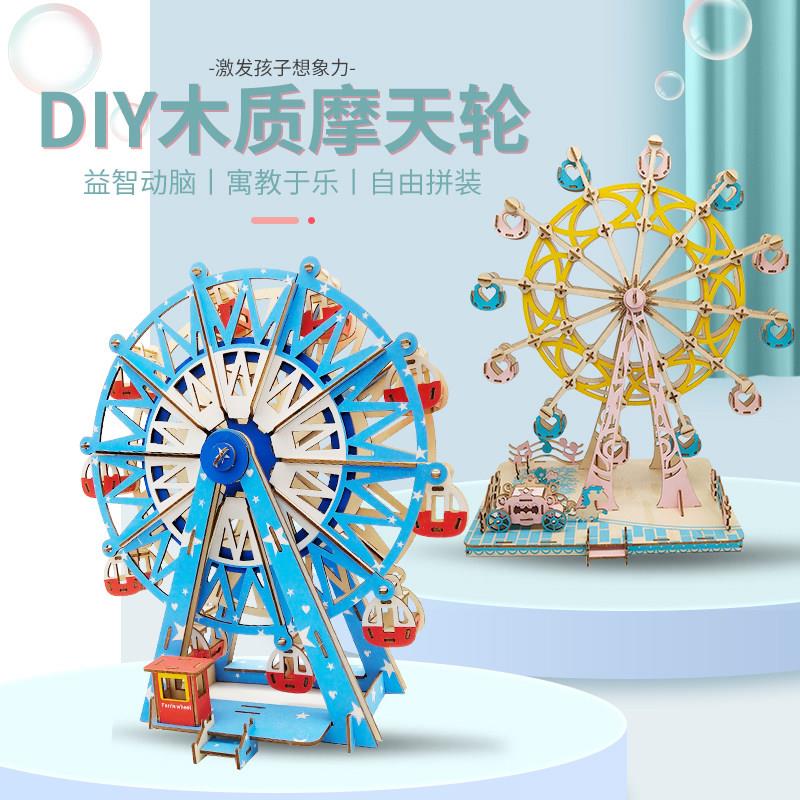 天津之眼摩天轮模型木质3D立体拼图女孩手工diy拼装儿童益智玩具