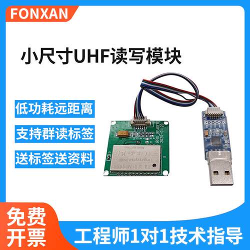 rfid天线一体读写模块TTL接口rfid电子标签读写器模块uhf