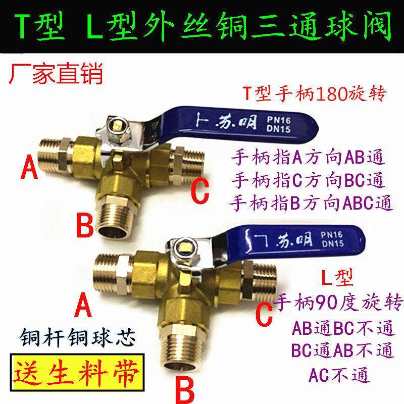 T型L型黄铜三通球阀 外丝三通铜球阀门2分 4分6分1寸水阀气阀开