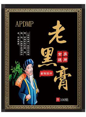 苗鲜之王老IZH黑膏膝盖腰椎颈椎肩关节全疼痛贴缓膏热敷周解身通