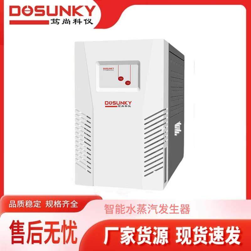 智能水蒸气发生器食药海关化工研究院智能全自动发生器蒸汽