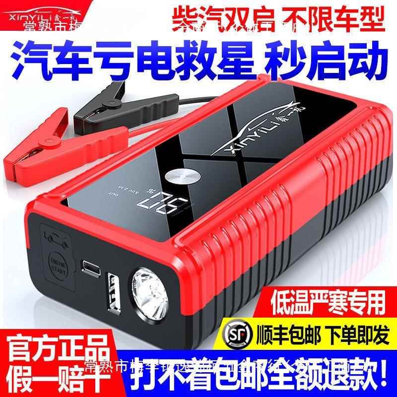 鑫一礼车辆应急启动电源搭电12V大容量打火轿车可充电