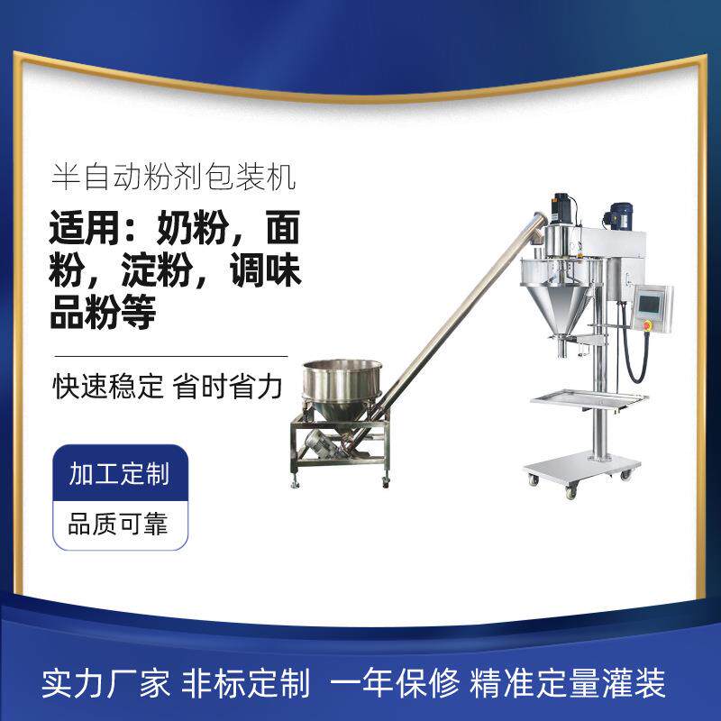 袋装粉剂包装机羊奶粉剂灌装机中药粉包装机老年粉剂罐装机