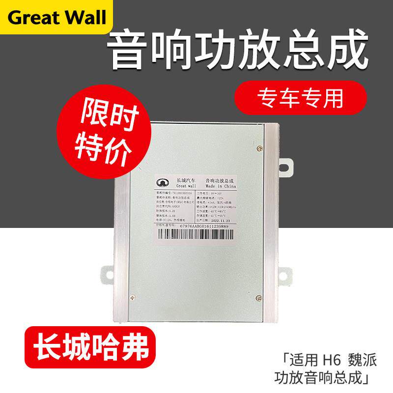 适用于城哈弗H6功放H6酷派功放音响功放总成原厂拆车功放控制模块