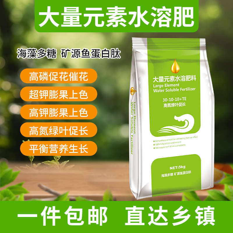 大量元素水溶肥料冲施肥膨果肥高钾高磷高氮平衡型果树蔬菜复合肥