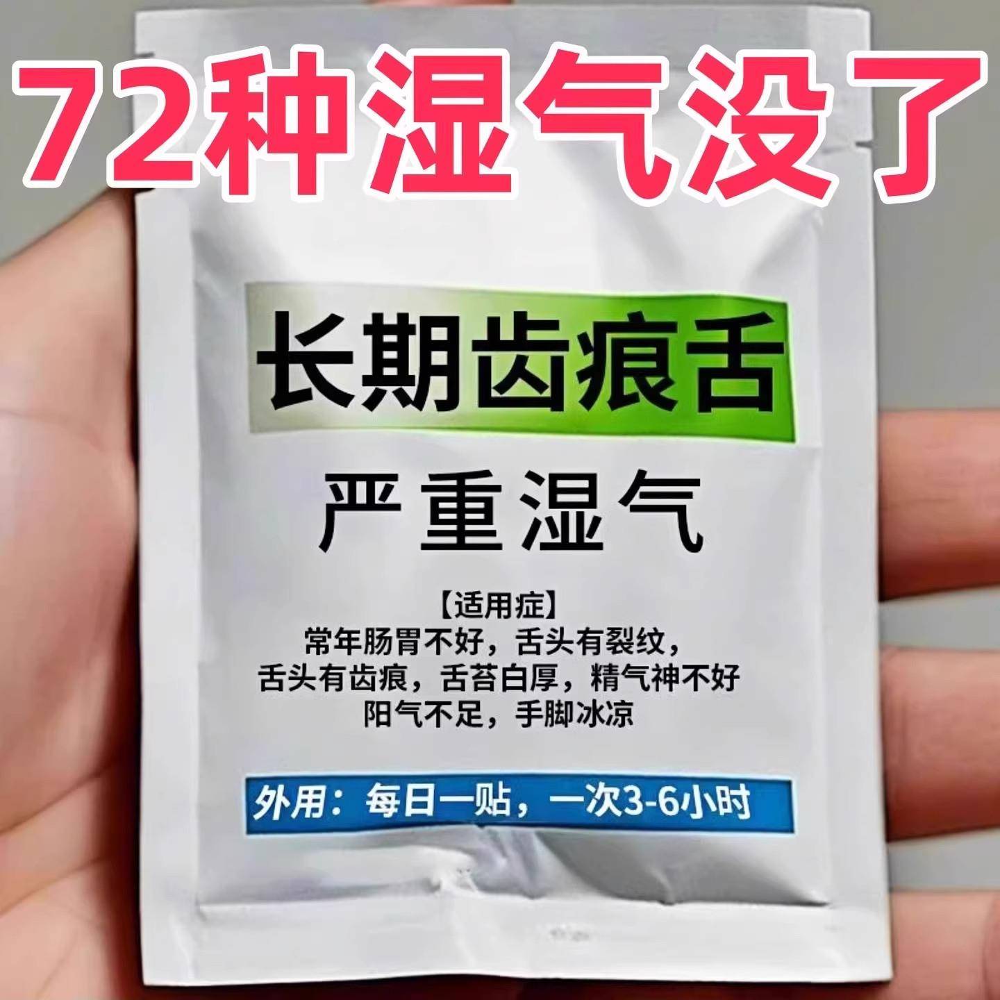 【严重湿寒】湿气重舌苔厚体寒口臭肚子大手脚凉脾胃弱皮肤暗黄