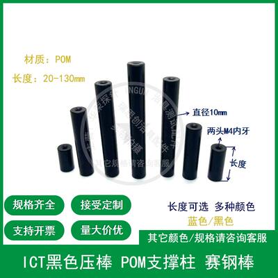 黑色防静电压棒 治具压棒 赛钢棒 POM胶棒 ICT压棒M4内牙测试胶棒