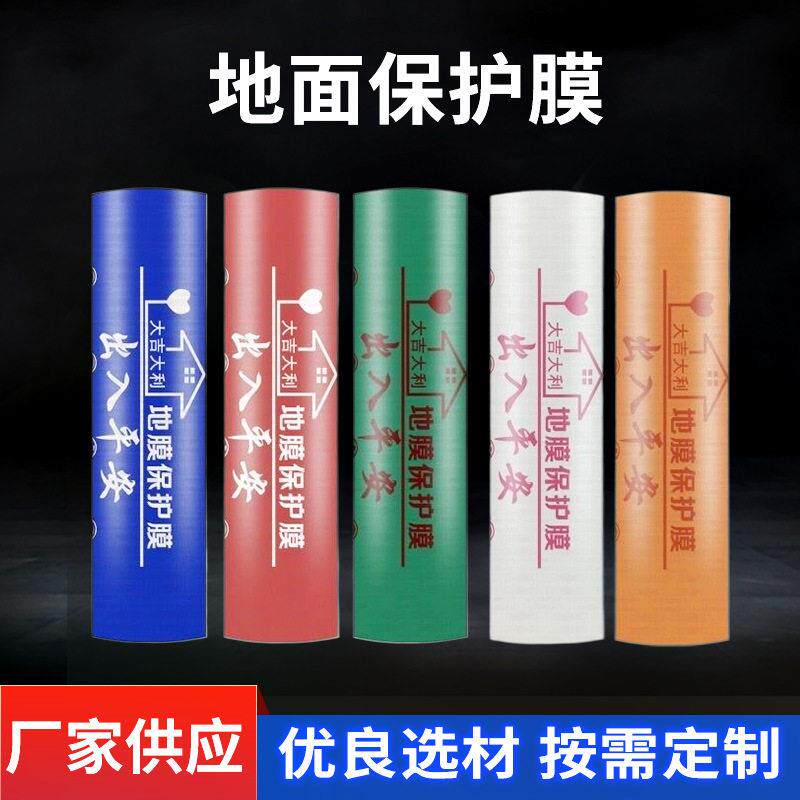 装修地面保护膜加厚瓷砖地砖地板保护膜家装编织布eva保护膜印刷