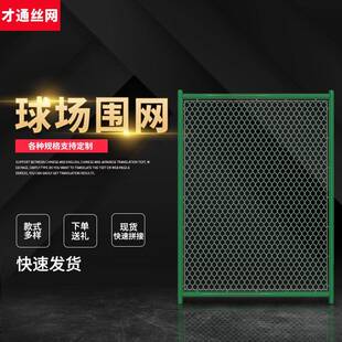 球场围网学校体育场围栏勾花编织款户外篮球场隔离护栏网 铁丝网
