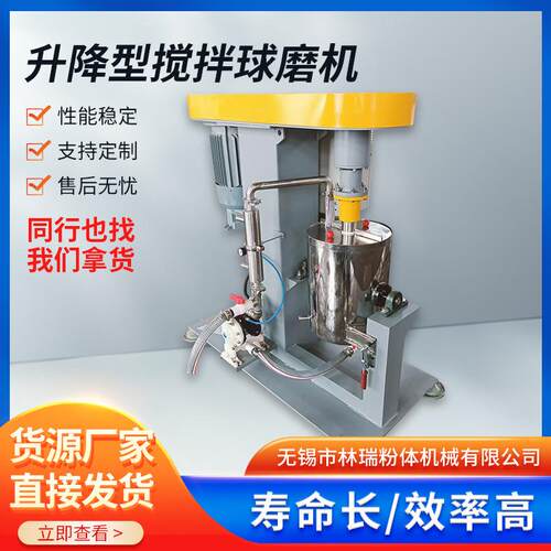 升降搅拌球磨机立式金属粉末干湿研磨机械变频球磨搅拌机设备