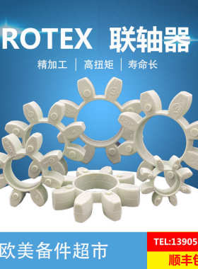 KTR-ROTEX28梅花垫对轮胶减震缓冲圈梅花接手红色紫黄空心弹性体