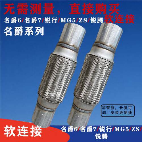 适用于 于名爵6排气管软连结名爵7 MG5减震波纹管W5锐行锐腾ZS软
