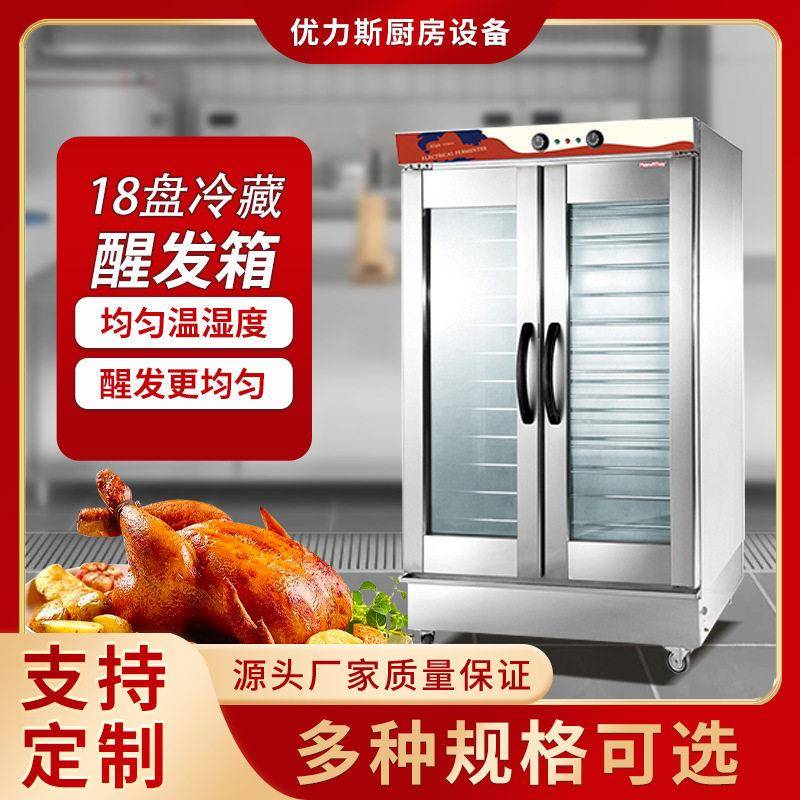 工厂定制商用面团发酵箱供应冷藏机面包醒发箱包子馒头醒发机
