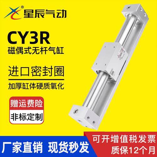 磁偶式无杆气缸带导轨长行程可调CY1R20CY3R10/15/32-100*400*350