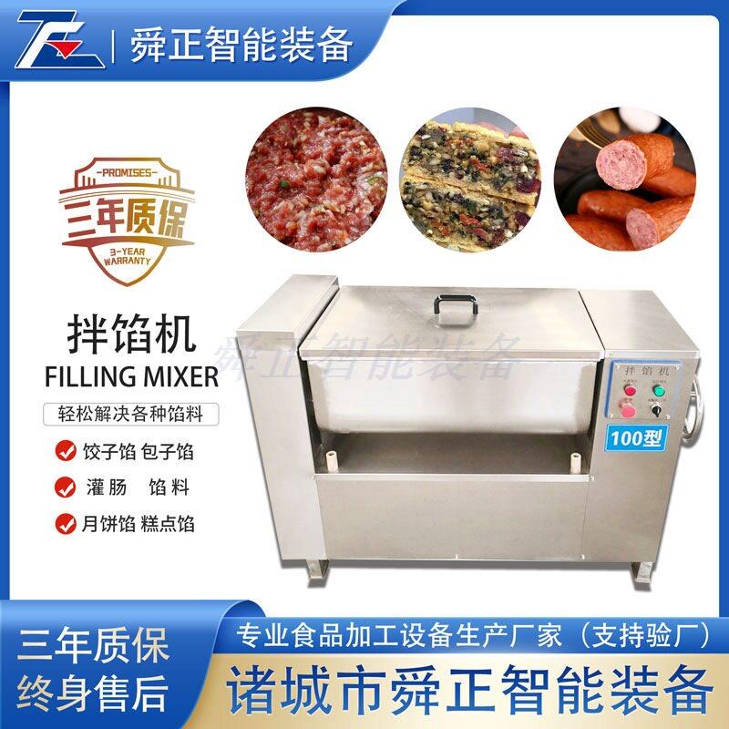 风干肠馅料拌馅搅拌机包子馅搅拌器肉制品加工设备火腿肠拌馅机