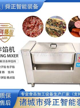 风干肠馅料拌馅搅拌机包子馅搅拌器肉制品加工设备火腿肠拌馅机