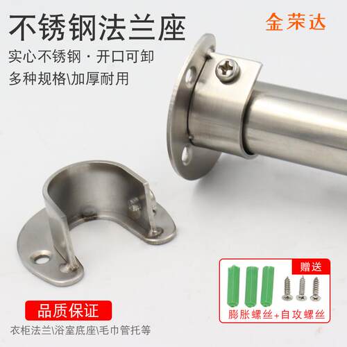 加厚衣柜挂衣杆托可拆卸衣杆底座不锈钢管座圆管月牙开口法兰座25