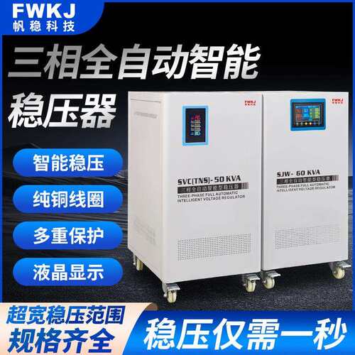 三相稳压器W三相稳压器TNS三相自动智稳压器