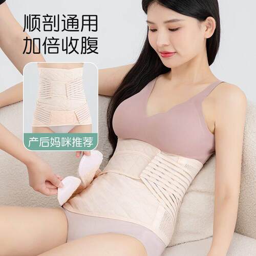 产后修复收腹带顺产剖腹产妇两用束腹产后产妇专用束腰月子束缚带