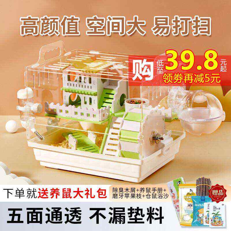 仓鼠笼子金丝熊笼便宜大的别墅双层亚克力饲养箱用品全套