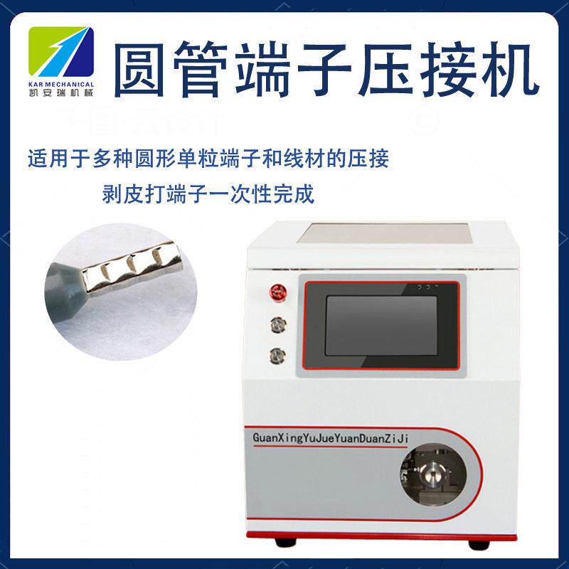 管形端子机剥皮压端机E型管状绝缘压接打端机圆管针管端子压线机