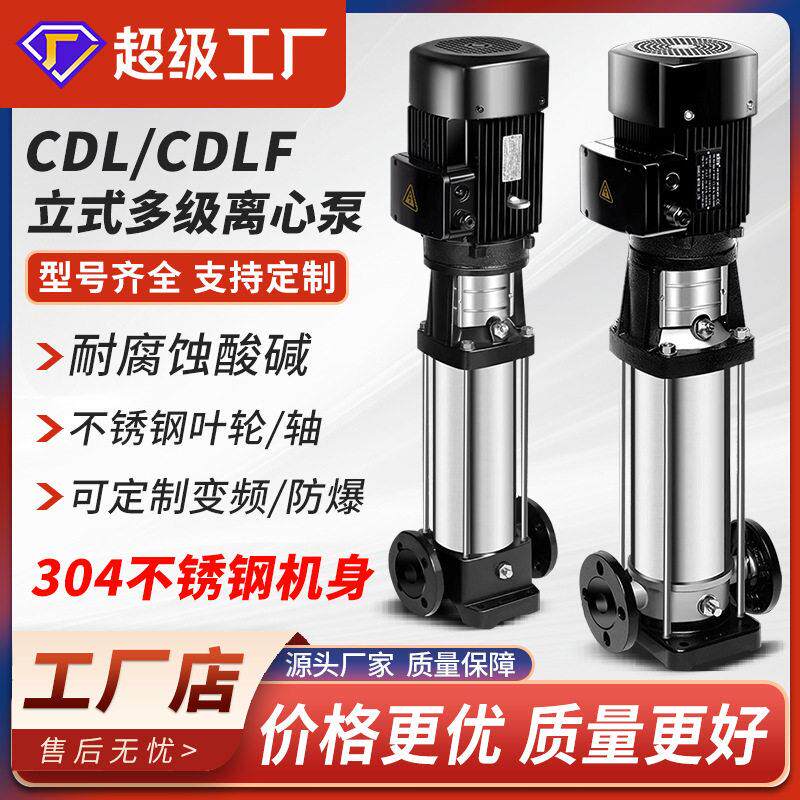 哇喔定制CDL轻型立式不锈钢多级离心泵管道压循环恒压变频供水