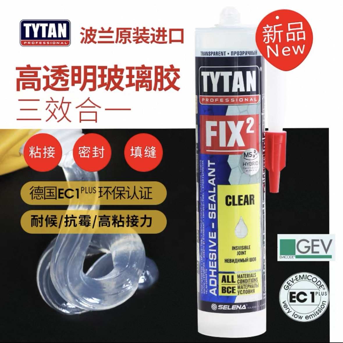 水晶砖玻璃砖专用进口胶免钉胶玻璃胶MS胶防水防霉速干高透全透明