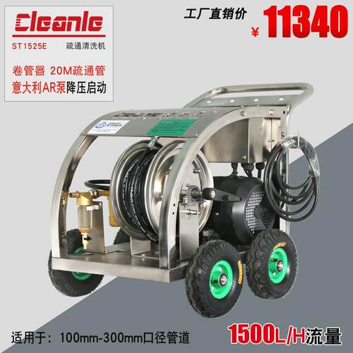 洁乐美高压管道疏通清洗机 ST1525E电动工业下水道小区道路疏通器