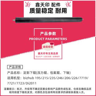 适用震旦ADT-199胶辊AD219 239定影下辊压力辊lower fuser roller