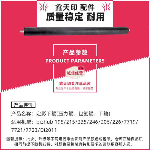 适用震旦ADT-199胶辊AD219 239定影下辊压力辊lower fuser roller
