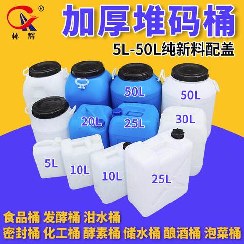 加厚带盖酵素化工桶纯新吹塑25kg方形密封50L塑料涂料废液化工桶